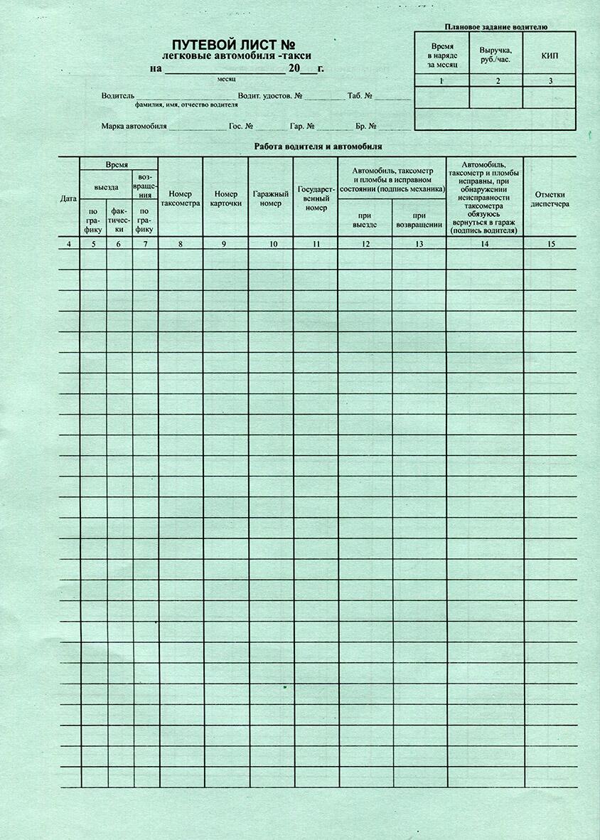 Путевой лист для такси (легкового автомобиля) ежемесячные купить в Минске,  цена