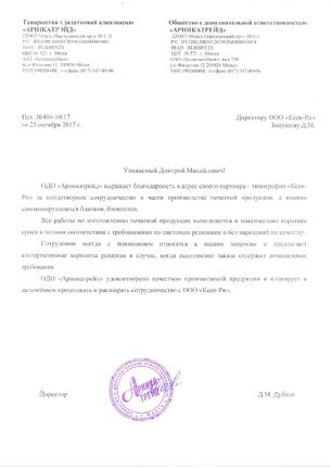 Отзыв об услугах типографии
