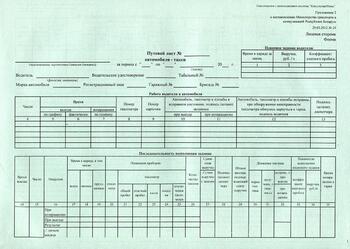 Путевой лист автомобиля-такси