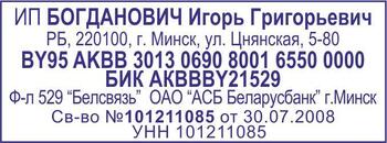 Клише для штампа 58*22мм