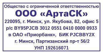 Клише для штампа 75*38мм