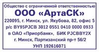 Клише для штампа 75*38мм