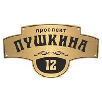 Табличка адресная 250*200мм