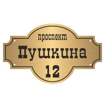 Адресная табличка 300*150мм