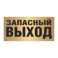 Табличка 300*100мм