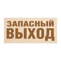 Табличка 300*150мм