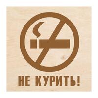 Табличка 200*200мм