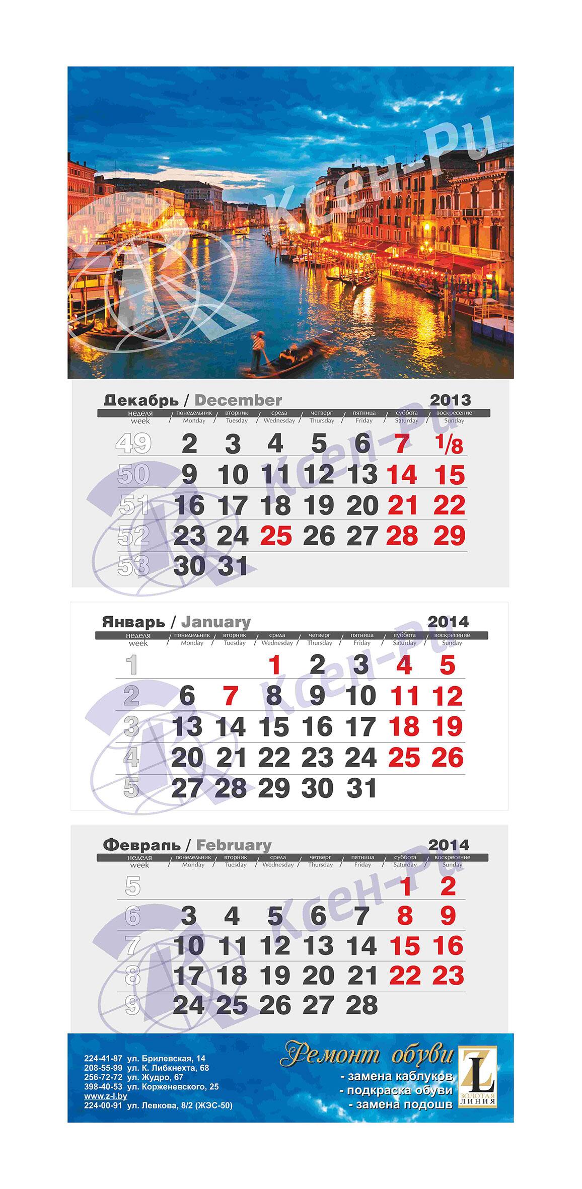изготовление календаря на 2013 год