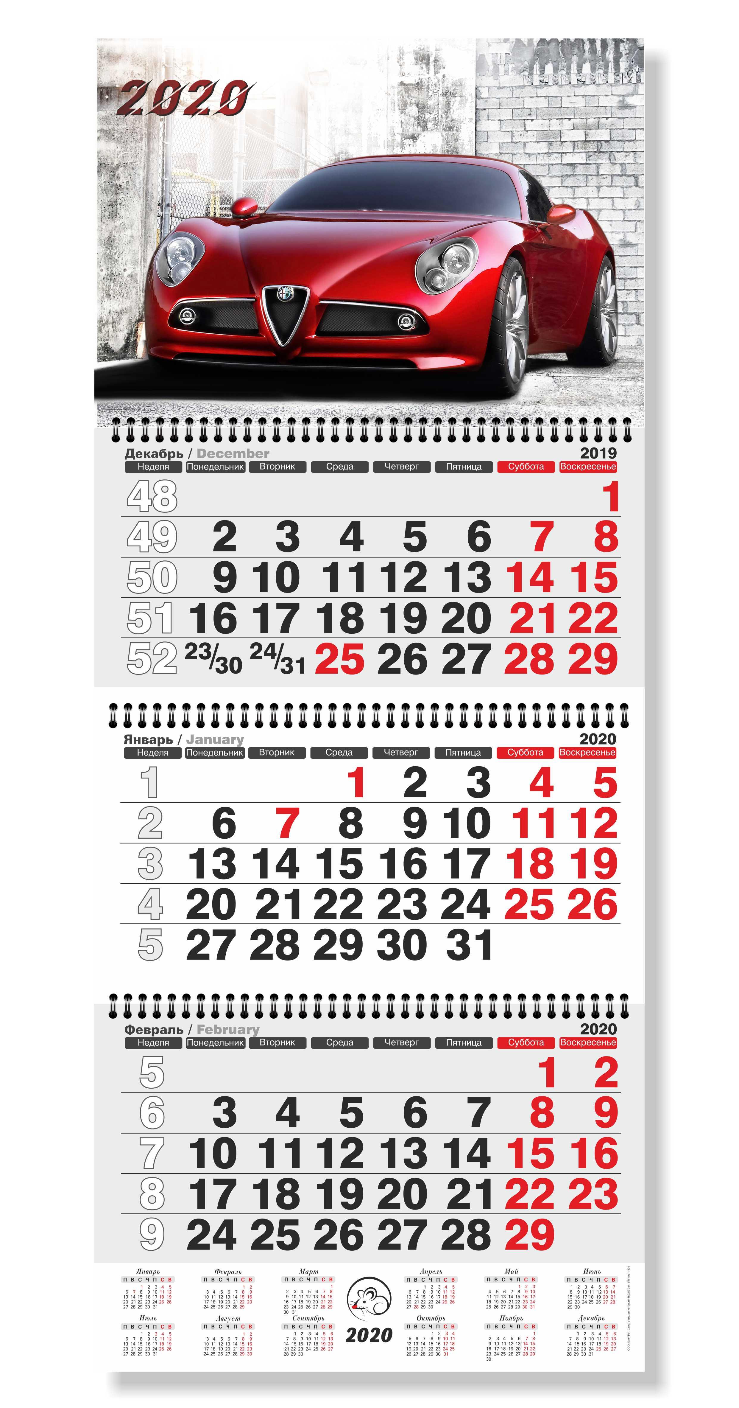 Календарь с красной машиной