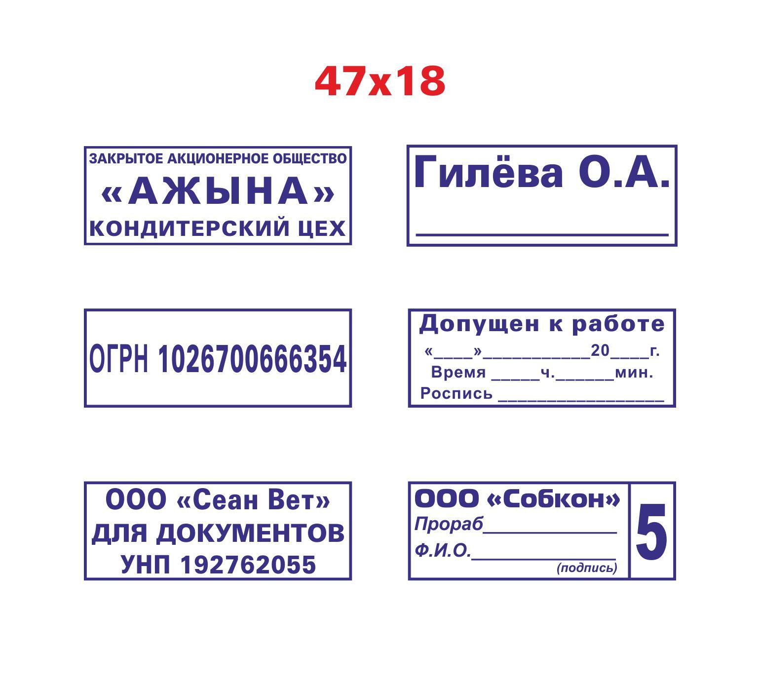 ШТАМП ПРЯМОУГОЛЬНЫЙ 47Х18 НА АВТОМАТИЧЕСКОЙ ОСНАСТКЕ купить в Минске, цена