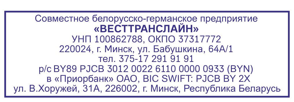 Штамп 82х25 на автоматической оснастке TRODAT 4925 Штамп 82х25 на автоматической оснастке TRODAT 4925