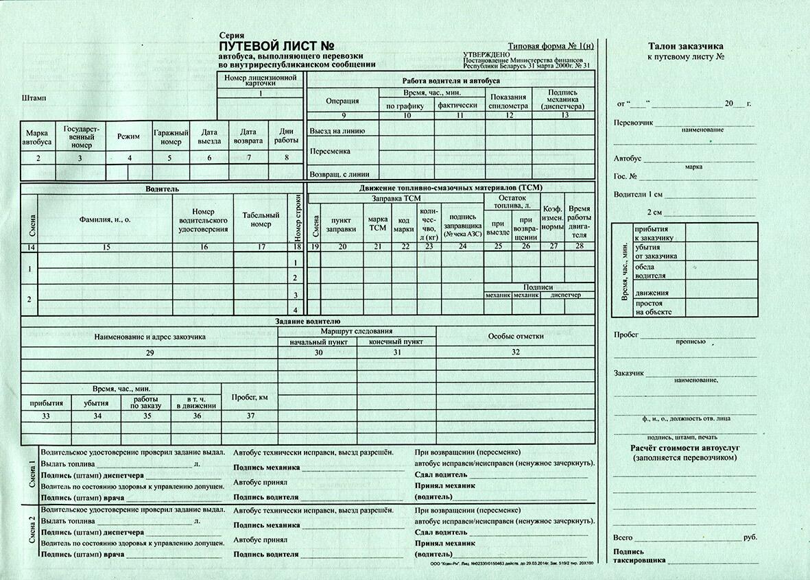 Путевой лист автобуса образец заполнения